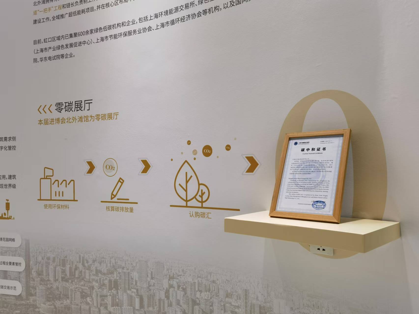 福建八大胜捐赠林业碳票助力第七届进博会实现碳中和