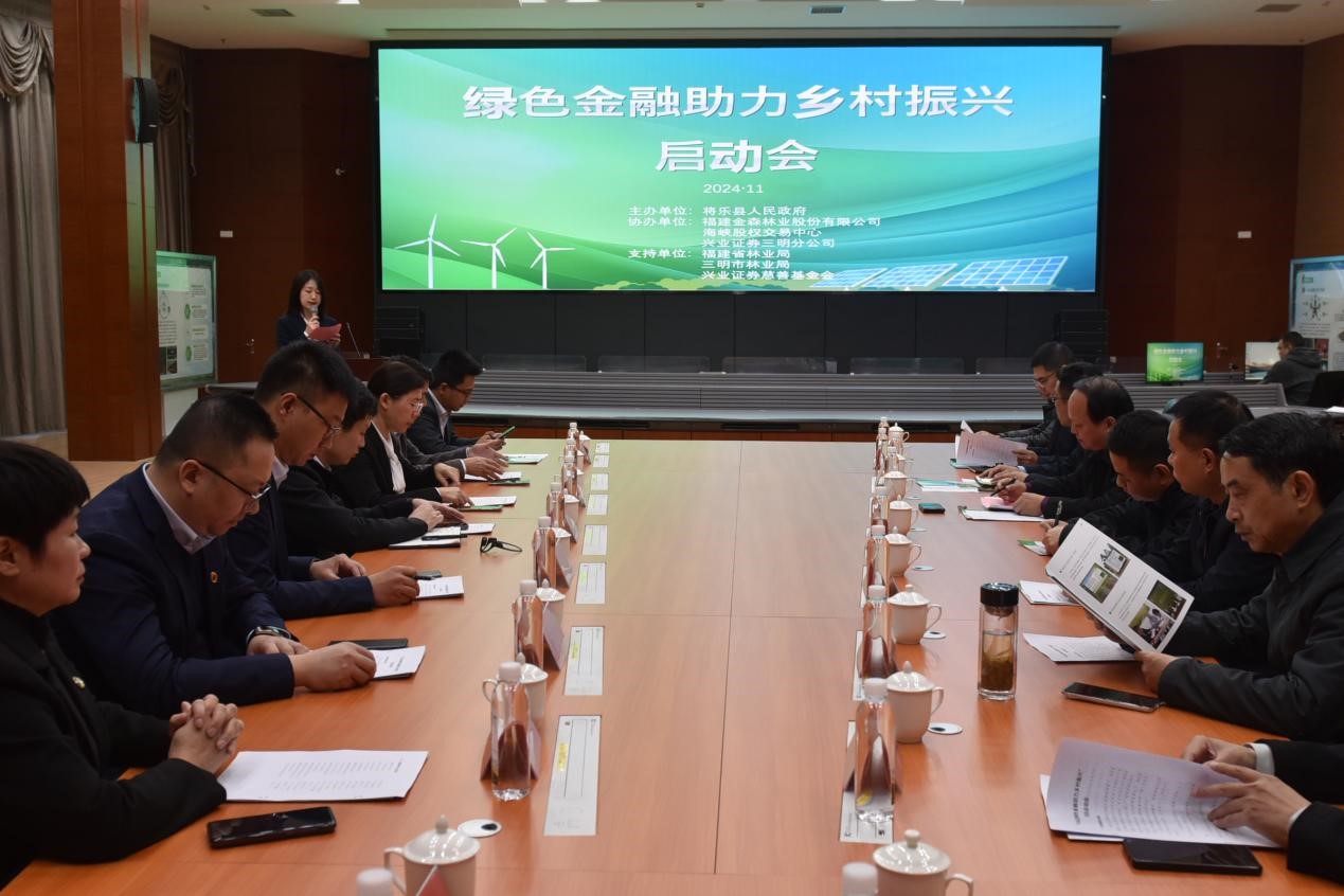 福建八大胜共促绿色碳金融助力乡村振兴