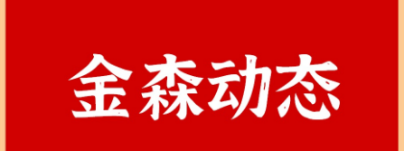 山东省政协至福建八大胜调研