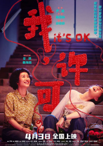 逆次元八重神子的特别