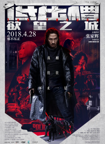 不良侦探：回路