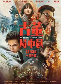 妖妇的串门