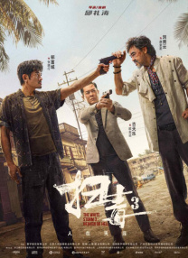 亚洲国产成人精品电影